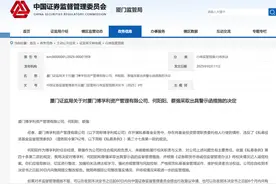 知名私募被罚！优胜劣汰加速，年内286家私募被注销图片