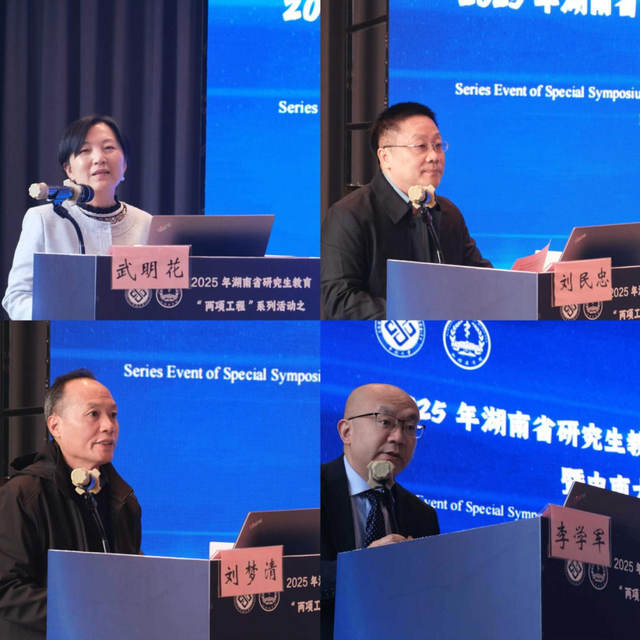 中南大学召开智能医学与脑科学专题论坛