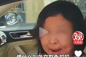 爆火！北京大妈驾使馆牌照车辆霸道停车向国人科普“外交豁免权”图片