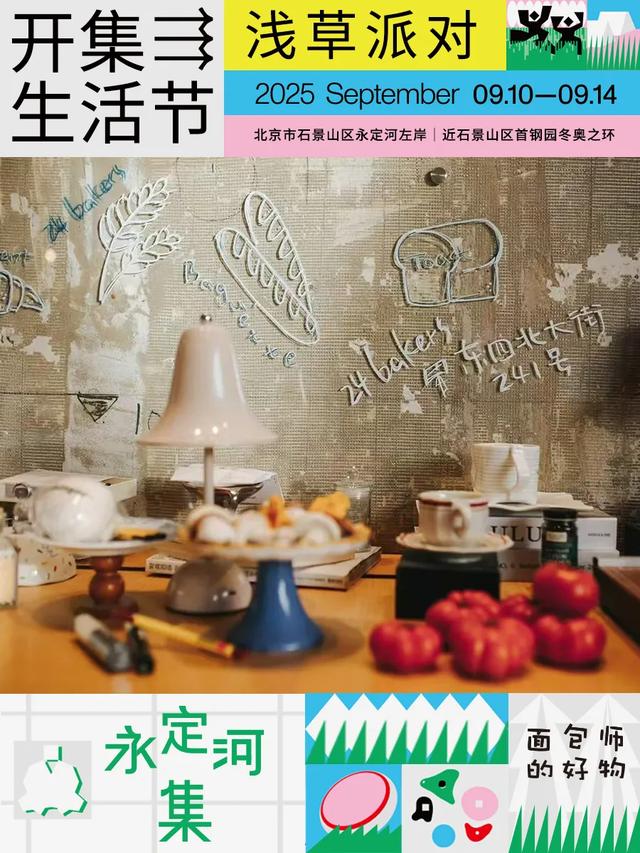 松弛感天花板｜逛完服贸会，在河畔微风中，感受永定河集滨水慢生活——