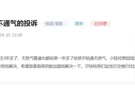 中阳：关于升辉佳境小区天然气不通气投诉的回复图片