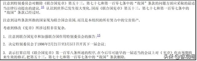 中国突然亮出法律铁拳！联合国宪章隐藏条款，对日可直接动武