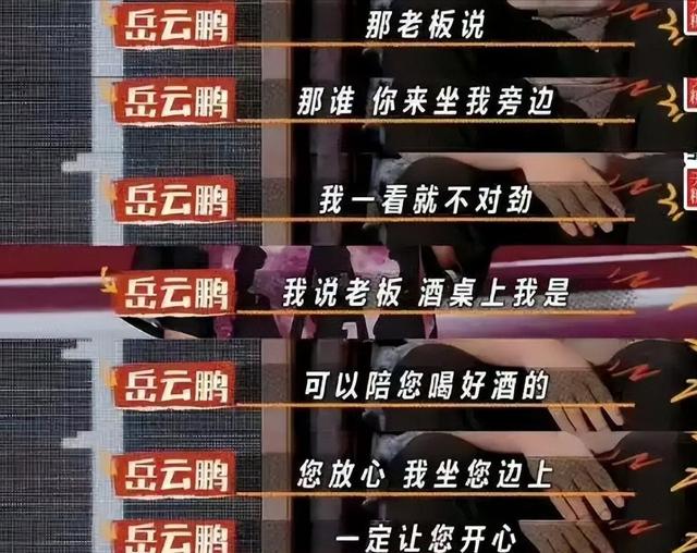 陪玩陪睡仅开胃菜，又一内娱女演员曝"潜规则"	，原来岳云鹏没说错