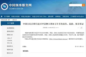 即日起，中国公民可申请澳大利亚五年多次商务、旅游、探亲签证图片