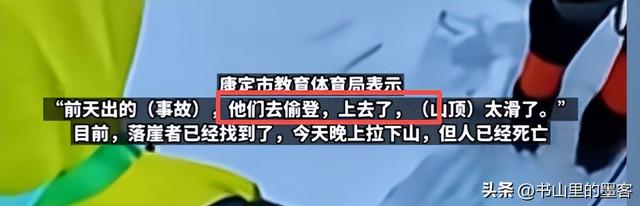 驴友坠崖身亡后续：偷登未开放区，摔倒后绝望呼救，知情人曝真相