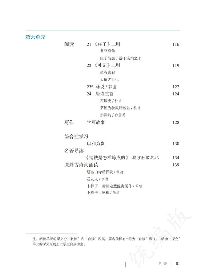人教版·语文八年级下册电子课本，完整电子版，可收藏可直接打印