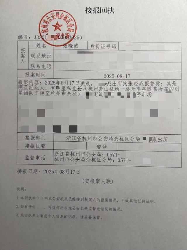 范丞丞工作室称私生试图开车撞员工