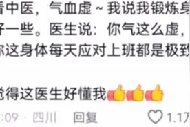 怪不得说气血虚的人千万别锻炼，看完网友分享，我恍然大悟！图片