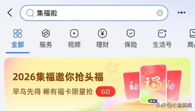 2026年支付宝集五福！重磅开启