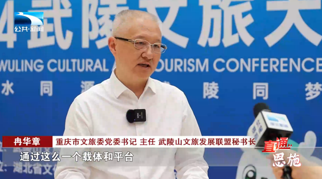 【山水同源·武陵同梦】渝鄂湘黔川共聚 绘就武陵文旅新图景