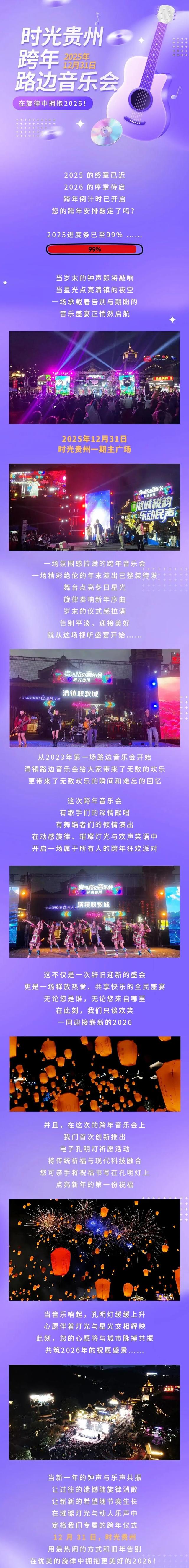 贵阳跨年怎么玩？这份保姆级攻略，专治选择困难症