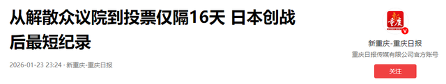 172：199，日本选举杀出黑马	，新首相浮现？对华态度成最大看点
