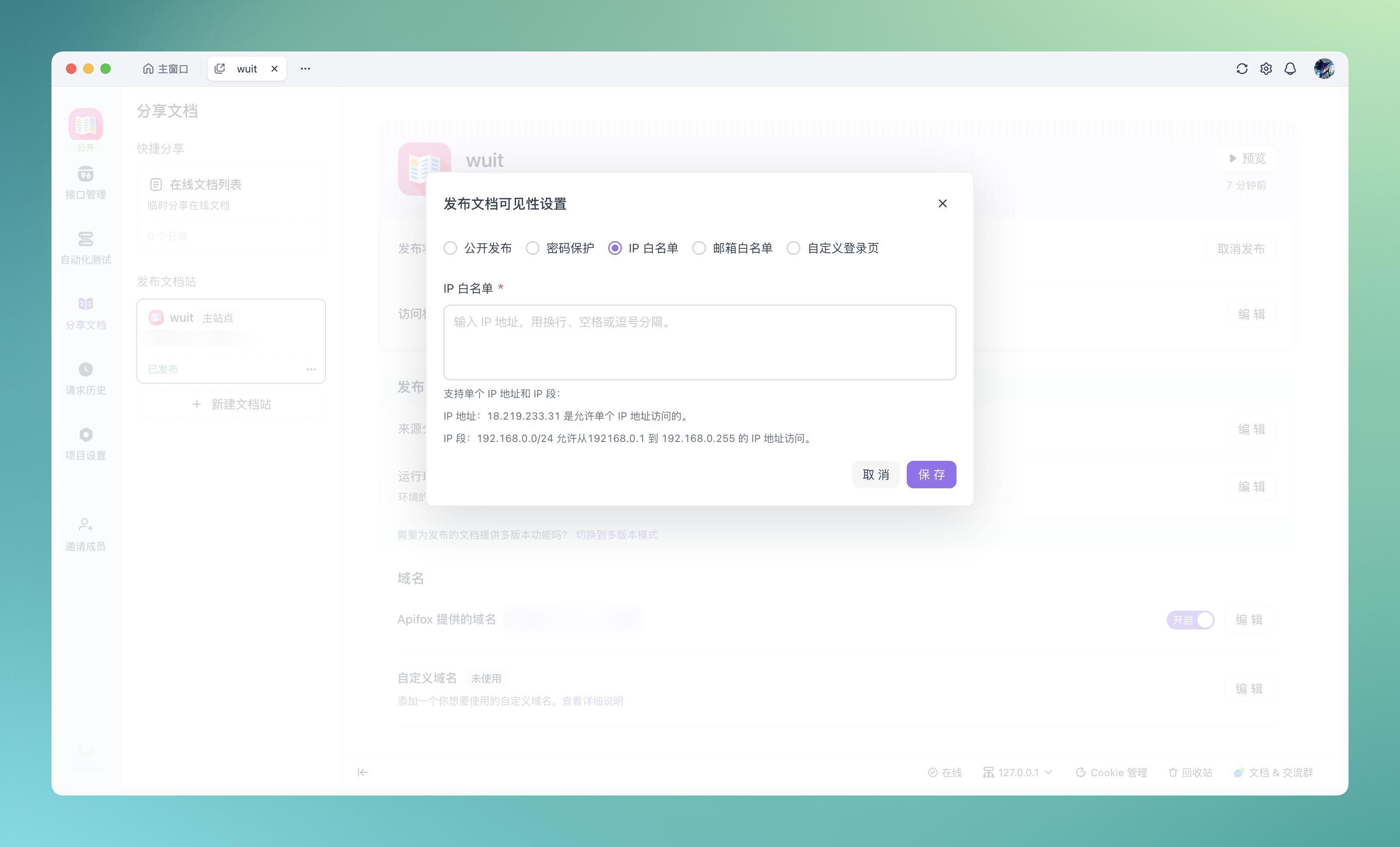 API 文档管理哪家强?Apifox 和 Apipost 的优劣势全面分析插图9 API 文档管理哪家强?Apifox 和 Apipost 的优劣势全面分析