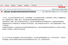 家长：建议成都中考体育放宽标准，实行“达到良好即满分”！图片