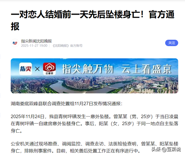 湖南恋人先后坠亡后续：没有孩子，女方父亲身份曝光，堂姐透更多