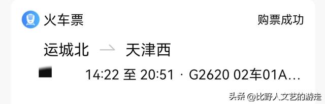 关公故里，好运之城，天津出发，公共交通，4天3晚能不能玩好？