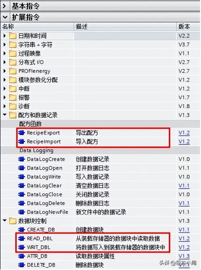 西门子S7-1500 配方功能使用入门