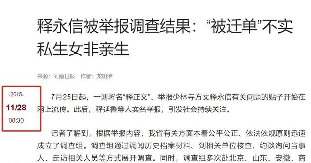 释永信被查6天，恶心一幕出现，牵连多名女星，央视名嘴紧急澄清