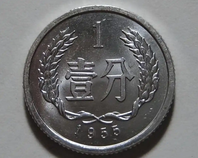 早期发行的1分硬币，已经升值7万倍以上，谁家里有？