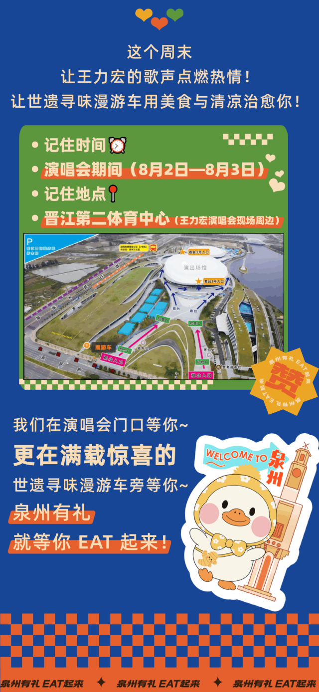 世遗寻味漫游车“出差”啦！10万份泉州好礼空降王力宏演唱会，免费领！
