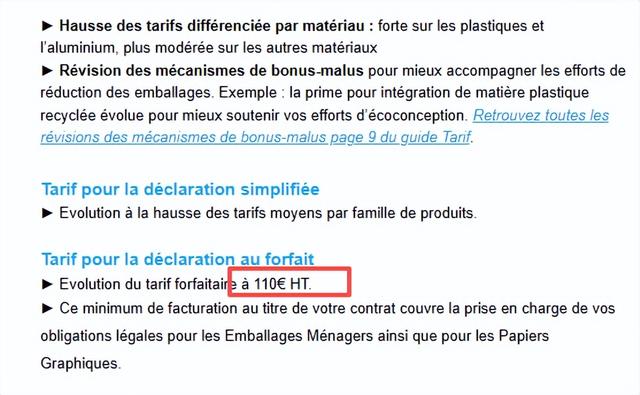 欧洲跨境卖家：法国包装最低管理费上涨，你的出海成本或将增加！