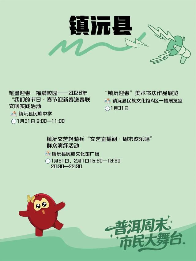 每个周末 请来普洱一起 热！爱！生！活！→活动预告来了｜普洱周末市民大舞台