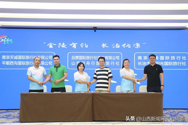 “金陵有约 长治纳凉”——长治文旅推介会在南京圆满举行