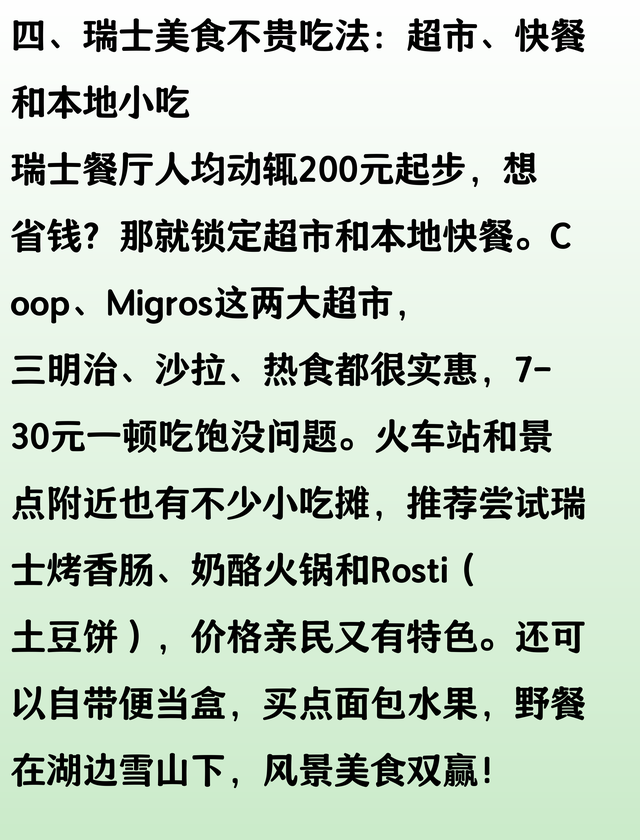 瑞士自由行防坑指南！人均3k吃住行全攻略+9个封神机位