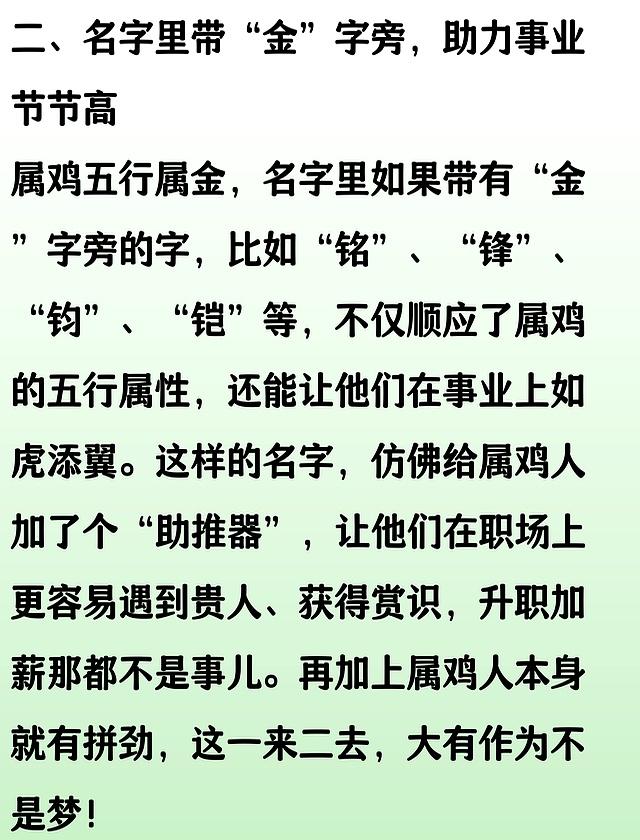 属鸡的人名字中若带这些“字”可“不得了”！将大有作为！