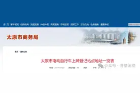 太原市电动自行车上牌登记站点地址一览表图片