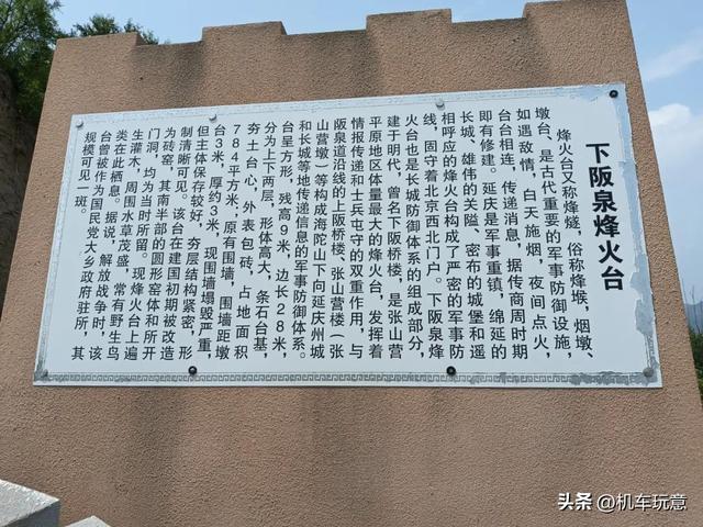 文字版【润在北京】下阪泉烽火台上观盛夏，超超超大肉夹馍解大饿