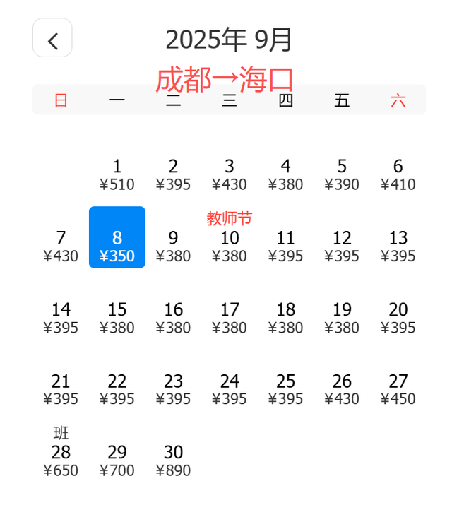 9月特价机票来了！成都出发低至210元！错峰游玩别错过→