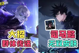 司马懿无双皮肤来袭？牢懿加强指日可待！伽罗获得符文之力！图片