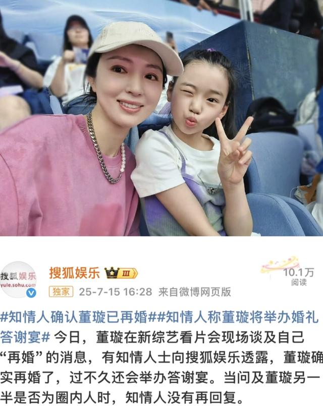 董璇官宣再婚 老公疑似张维伊
