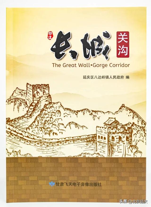 洞见长城丨长城关沟（下）：千年关沟连古今