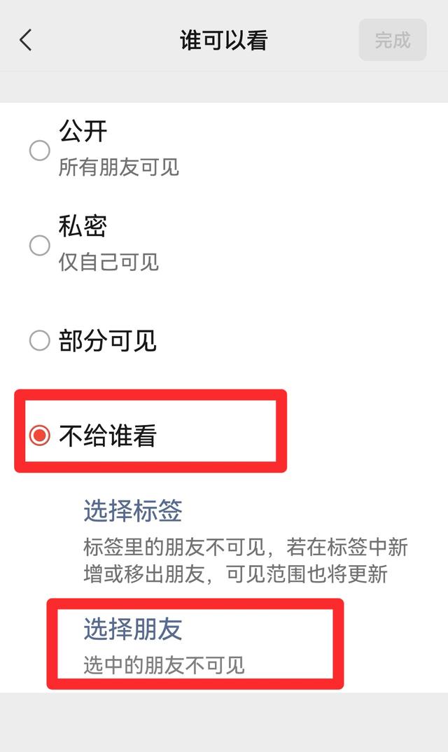 如何设置微信朋友圈，不让某人看？
