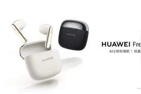 42小时超长续航，仿皮纹时尚外观：华为FreeBuds SE 3正式开启预售图片