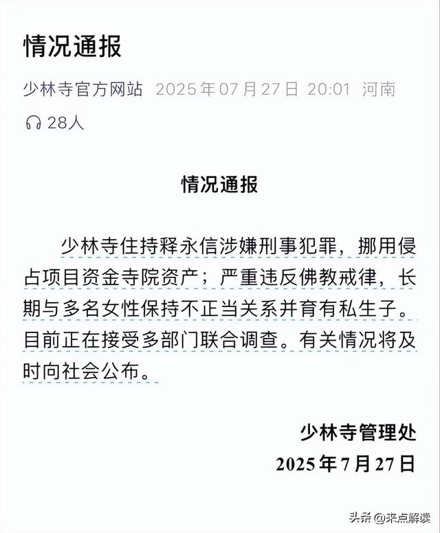 2015年，释延鲁举报师傅释永信贪污腐败，现在怎么样了？
