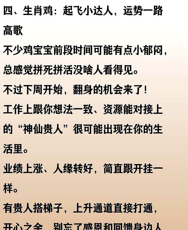 下周开始！喜鹊报喜，四个生肖得贵人助力，事业蒸蒸日上，快看！