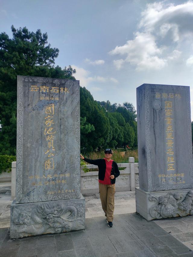 梦幻云南（一）：石林篇