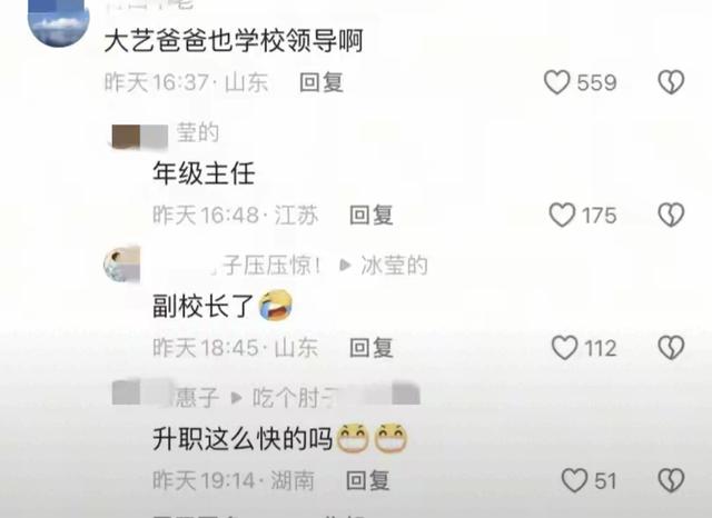 大艺被父母捧过头，王老师会钻营 身份不一般 …网友质疑：公平吗？