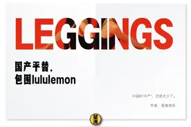 攒劲的瑜伽裤背后：国产平替们正在包围lululemon图片