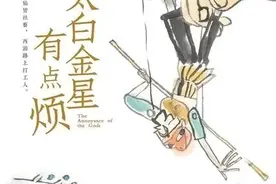 【阅读笔记】：《太白金星有点烦》图片