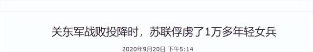 关东军战败投降，苏联俘虏了1万余年轻女兵：处理办法让日本害怕
