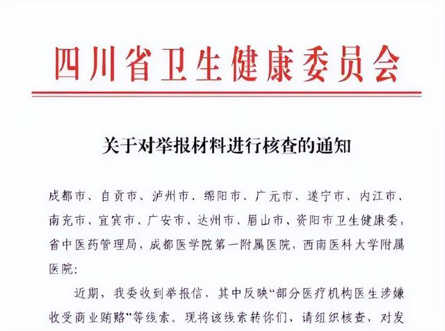 四川37家医院涉贿风波再敲警钟！整治医疗腐败，何时重拳再出击？