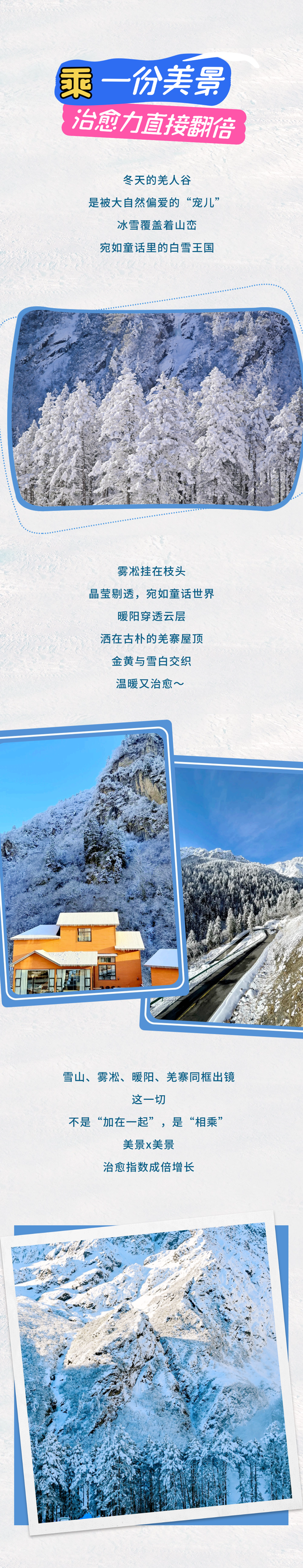 拒绝“猫冬”！来汶川羌人谷，解锁滑雪+温泉的养生局~