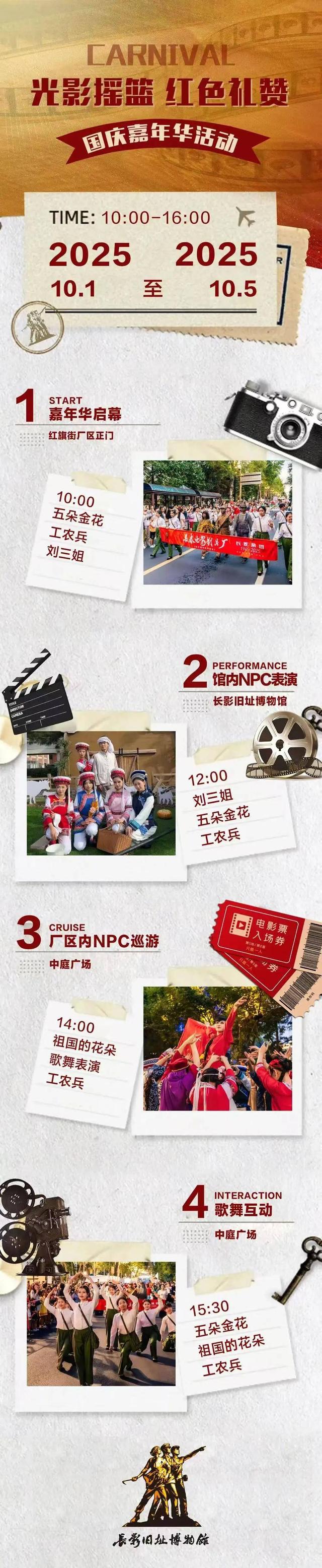NPC巡游+经典演出！赴一场光影之约~