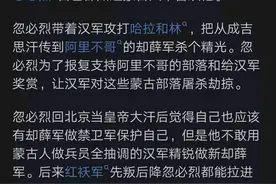 为何忽必烈不讨外蒙古人喜欢?网友的评论太现实了图片