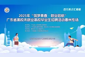 50+优质单位，千余岗位，就在 8月15日惠州高校毕业生专场招聘会！图片