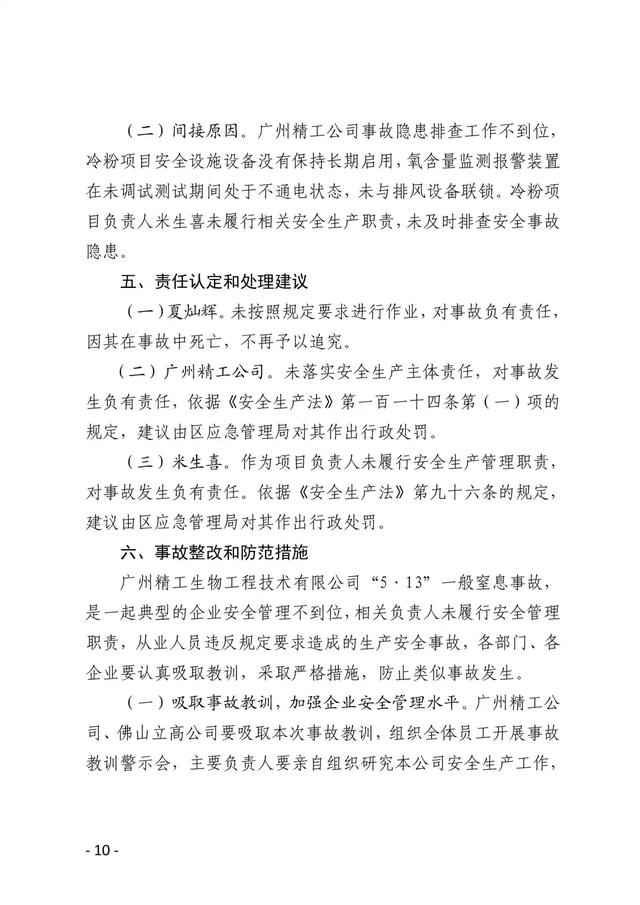 工程师车间丧命！佛山“5·13”窒息事故原因查明…